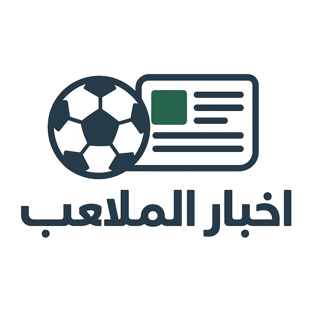 اخبار الملاعب